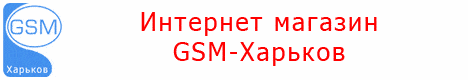 GSM-Харьков GSM-Харьков