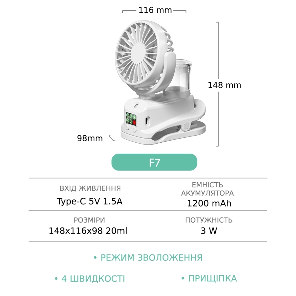 Настольный беспроводной вентилятор F7 с функцией увлажнения и прищепкой white