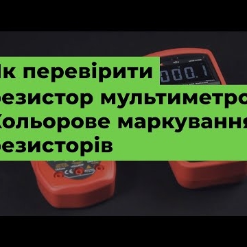 Цифровой мультиметр UNI-T UT17B PRO