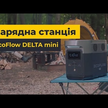 Зарядная станция EcoFlow DELTA mini (882 Вт/ч)
