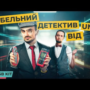 Тестер кабеля UNI-T UT685B KIT