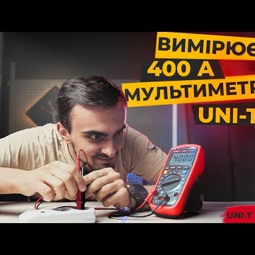 Датчик переменного тока UNI-T UT-CS06A
